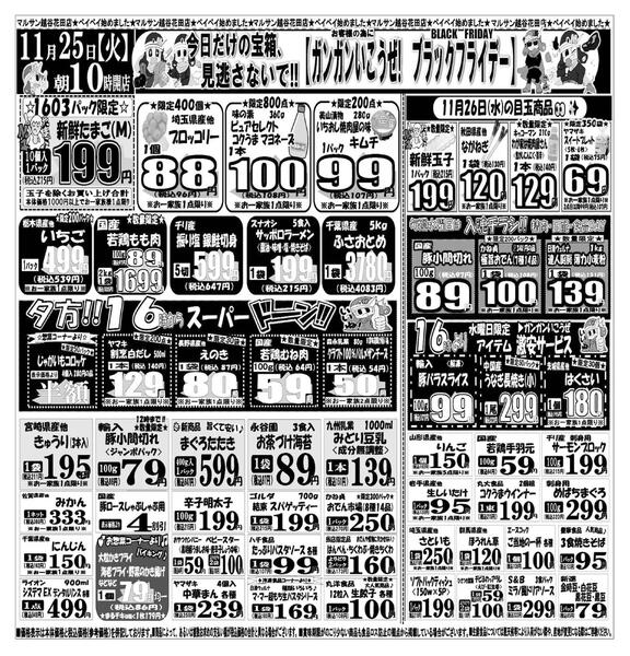 【11月25日(火)～11月28日(金)】 越谷花田店お買い得品のご案内です!!11月25日(火)～11月28日(金)-1