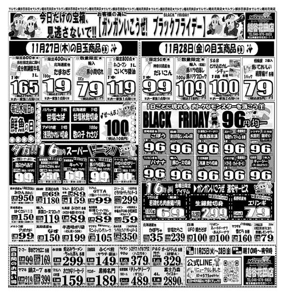 【11月25日(火)～11月28日(金)】 越谷花田店お買い得品のご案内です!!11月25日(火)～11月28日(金)-2