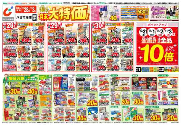 2025年10月28日〜11月3日まで10/28号-1