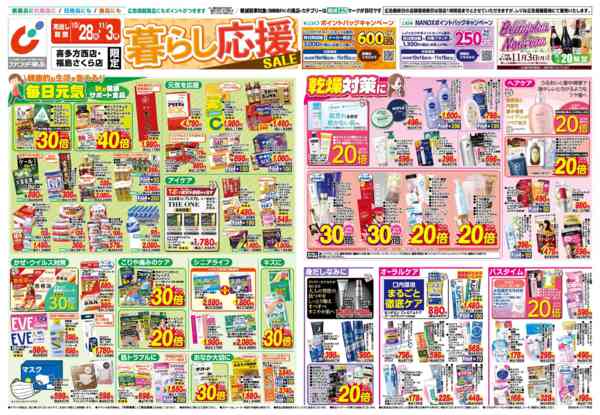 2025年10月28日〜11月3日まで10/28号-1