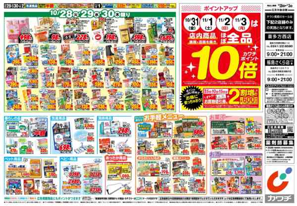 2025年10月28日〜11月3日まで10/28号-2