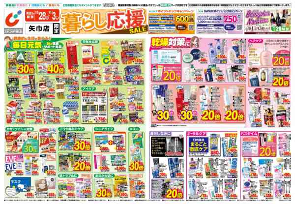 2025年10月28日〜11月3日まで10/28号-1