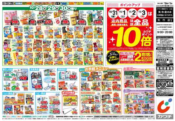 2025年10月28日〜11月3日まで10/28号-2