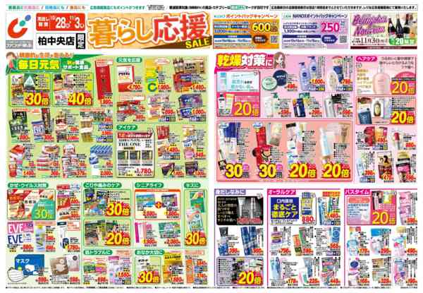 2025年10月28日〜11月3日まで10/28号-1