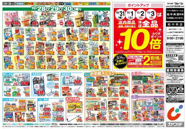 2025年10月28日〜11月3日まで10/28号-2