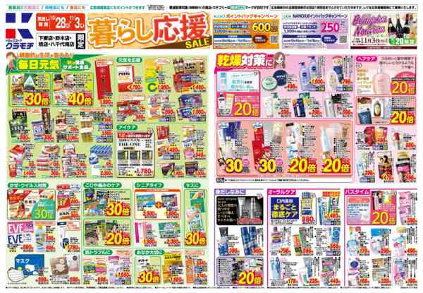 2025年10月28日〜11月3日まで10/28号-1