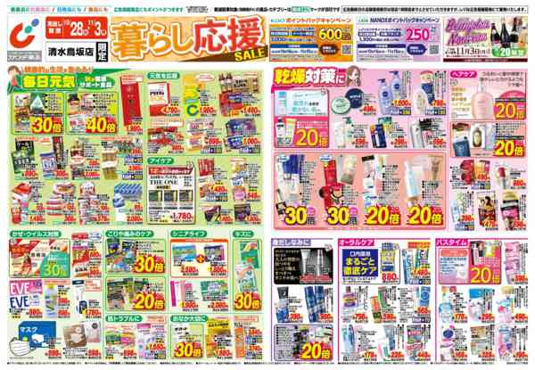 2025年10月28日〜11月3日まで10/28号-1