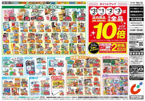 2025年10月28日〜11月3日まで10/28号-2