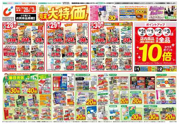 2025年10月28日〜11月3日まで10/28号-1