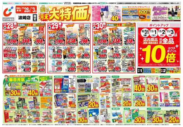 2025年10月28日〜11月3日まで10/28号-1
