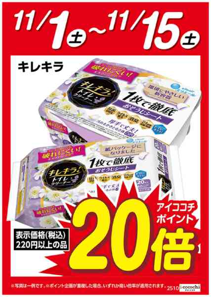 2025年11月1〜15日まで大王製紙　キレキラ　ポイント20倍-1