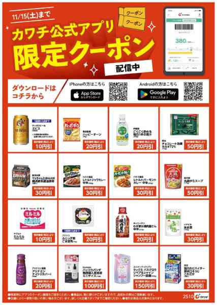 2025年11月1〜15日までアプリ限定クーポン配信中！-1
