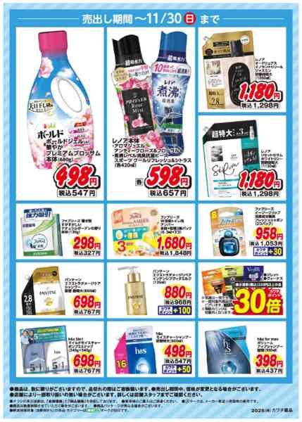 2025年11月1〜30日までP&Gポイントバックキャンペーン！new-2