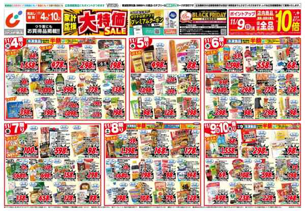 2025年11月4〜10日まで11/4号new-1