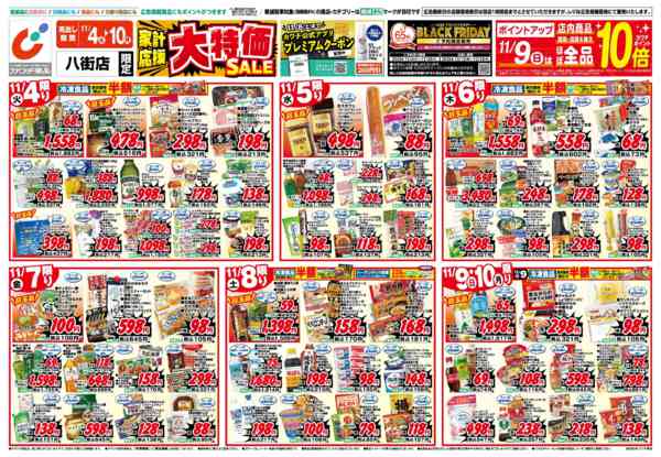 2025年11月4〜10日まで11/4号-1