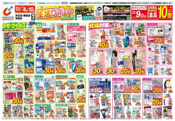 2025年11月4〜10日まで11/4号new-1