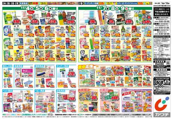 2025年11月4〜10日まで11/4号new-2