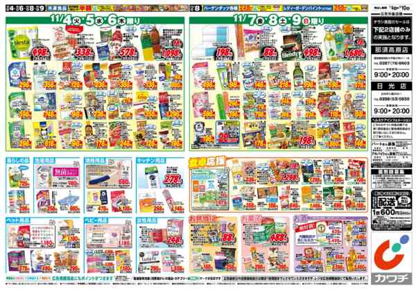 2025年11月4〜10日まで11/4号-2