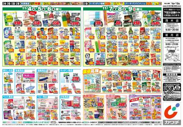 2025年11月4〜10日まで11/4号-2