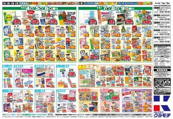 2025年11月4〜9日まで11/4号-2