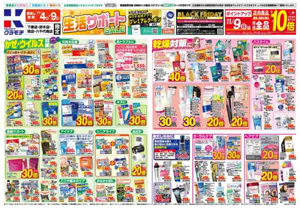 2025年11月4〜9日まで11/4号new-1