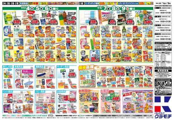 2025年11月4〜9日まで11/4号new-2