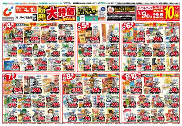 2025年11月4〜10日まで11/4号-1