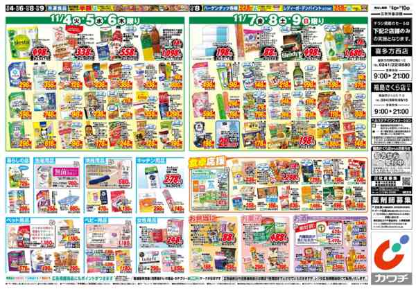 2025年11月4〜10日まで11/4号-2