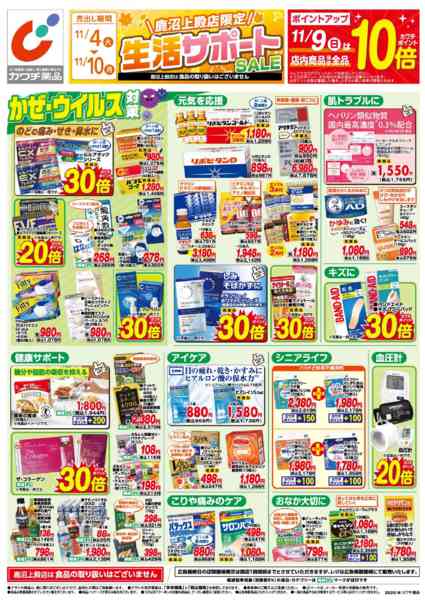 2025年11月4〜10日まで11/4号-1