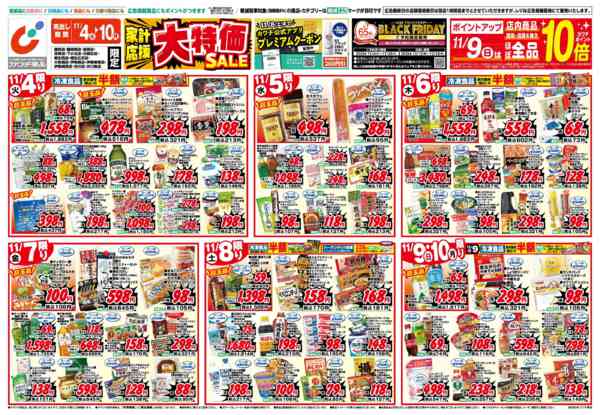 2025年11月4〜10日まで11/4号new-1