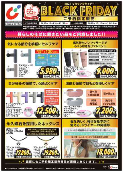 2025年11月6〜30日までブラックフライデー　ご予約限定販売-1
