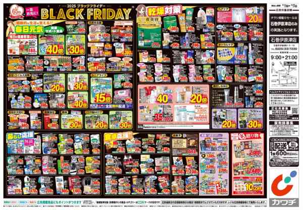 2025年11月11〜17日まで11/11号-2