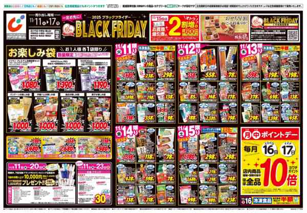 2025年11月11〜17日まで11/11号-1