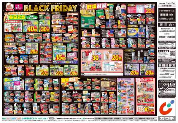 2025年11月11〜17日まで11/11号-2