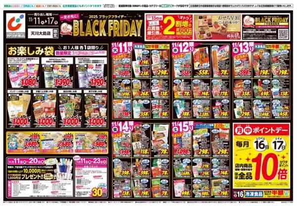 2025年11月11〜17日まで11/11号-1