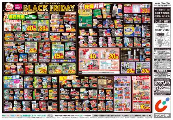 2025年11月11〜17日まで11/11号-2