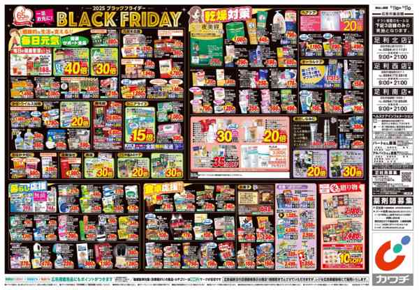 2025年11月11〜17日まで11/11号-2