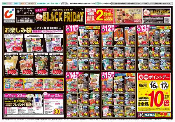 2025年11月11〜17日まで11/11号-1