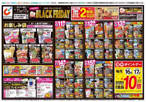 2025年11月11〜17日まで11/11号-1