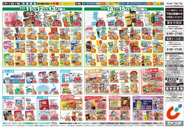 2025年11月11〜17日まで11/11号-2