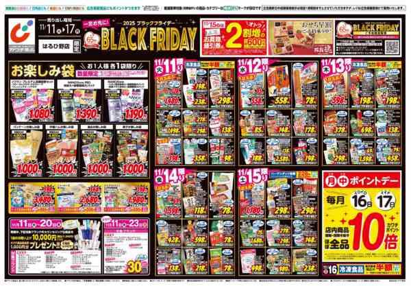 2025年11月11〜17日まで11/11号-1