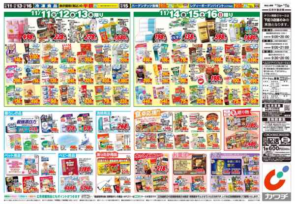 2025年11月11〜17日まで11/11号-2