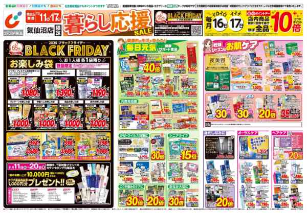 2025年11月11〜17日まで11/11号-1