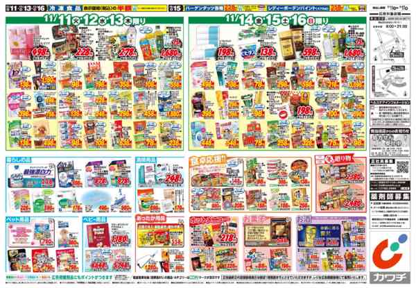 2025年11月11〜17日まで11/11号-2