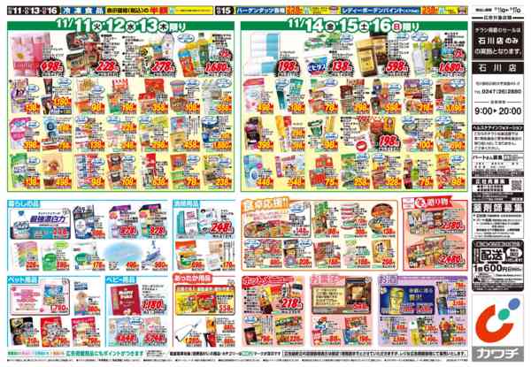 2025年11月11〜17日まで11/11号-2