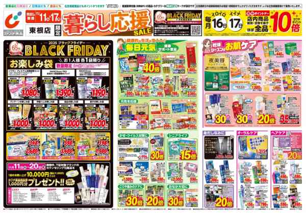 2025年11月11〜17日まで11/11号-1