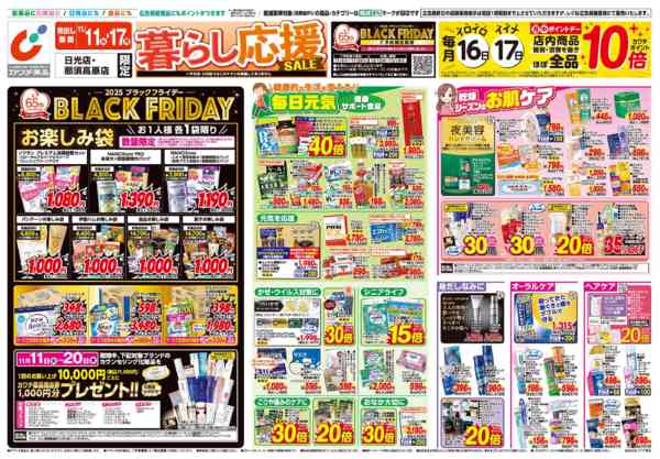 2025年11月11〜17日まで11/11号-1