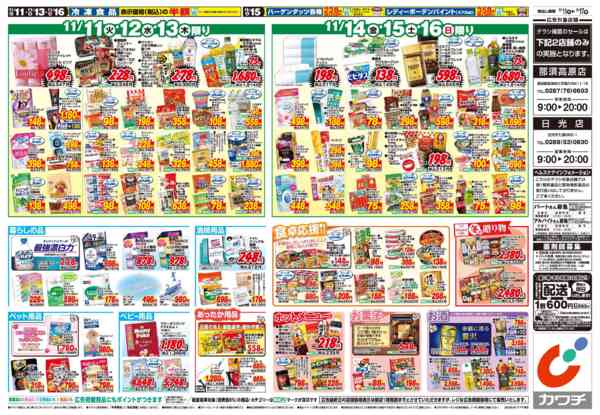 2025年11月11〜17日まで11/11号-2