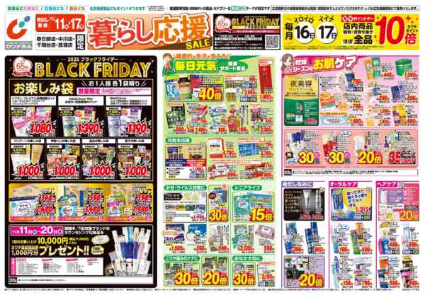 2025年11月11〜17日まで11/11号-1