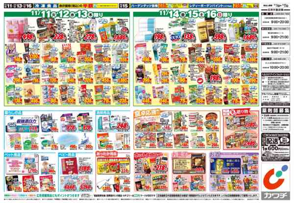 2025年11月11〜17日まで11/11号-2